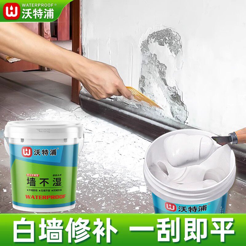 沃特浦防水涂料补墙膏墙面修补防水防潮防霉墙壁刮防水材料旗舰店,基础建材,墙面修补膏,淘宝优惠券,粉丝福利购,淘宝优惠卷