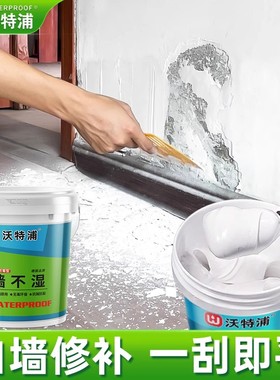 沃特浦防水涂料补墙膏墙面修补防水防潮防霉墙壁刮防水材料旗舰店