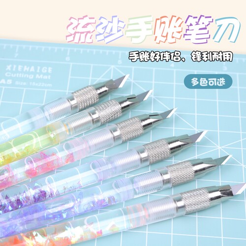 笔刀手帐专用儿童可爱美工刀流沙刻刀高颜值裁纸雕刻少女心小学生