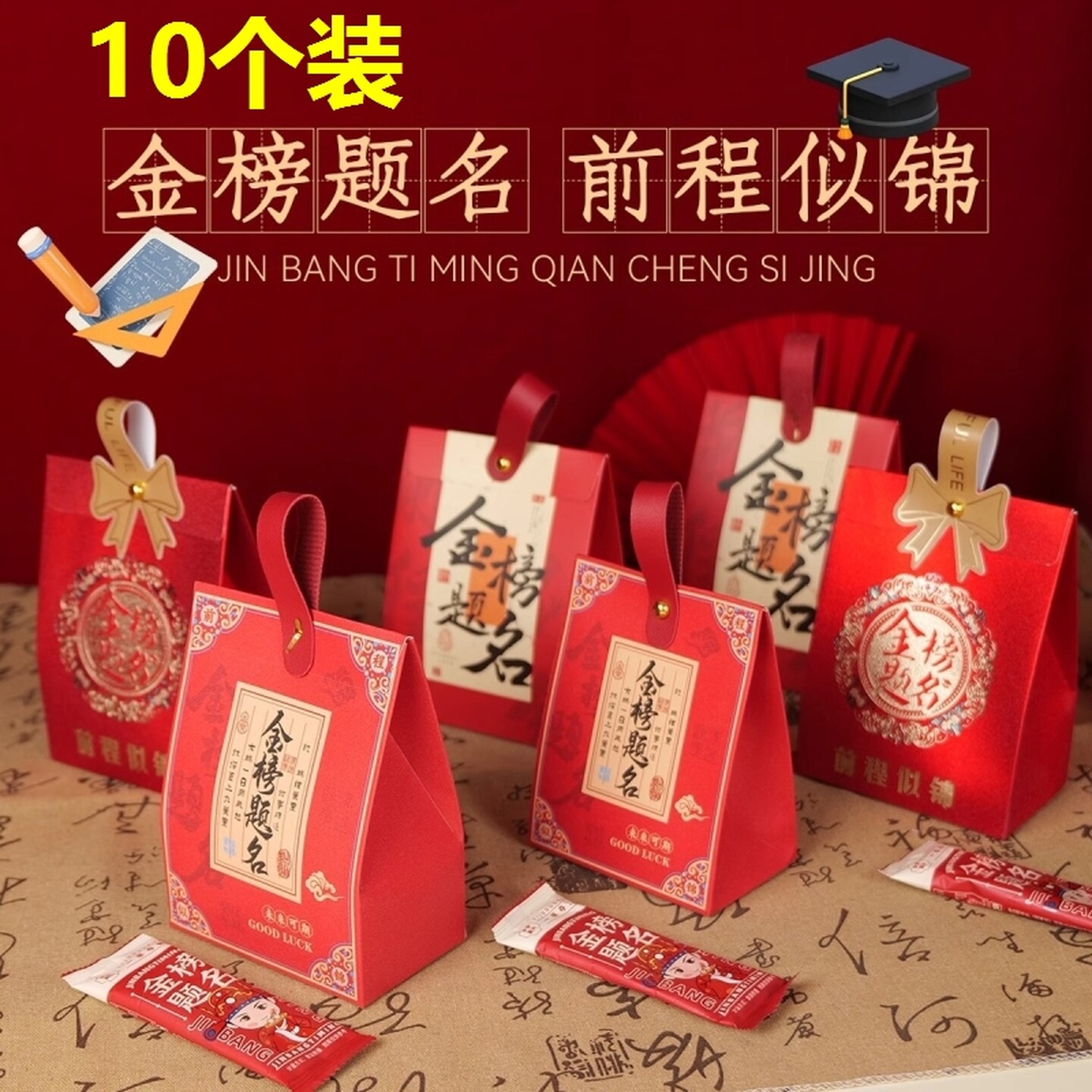 升学宴专用糖果盒礼盒金榜题名喜糖盒高考状元谢师宴回礼袋包装盒