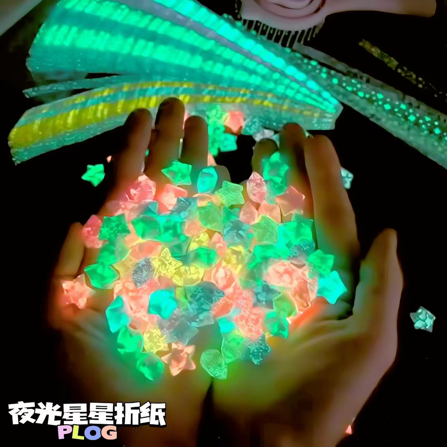 星星纸夜光折纸幸运星渐变色礼品发光叠五角星纸手工彩色折叠表白