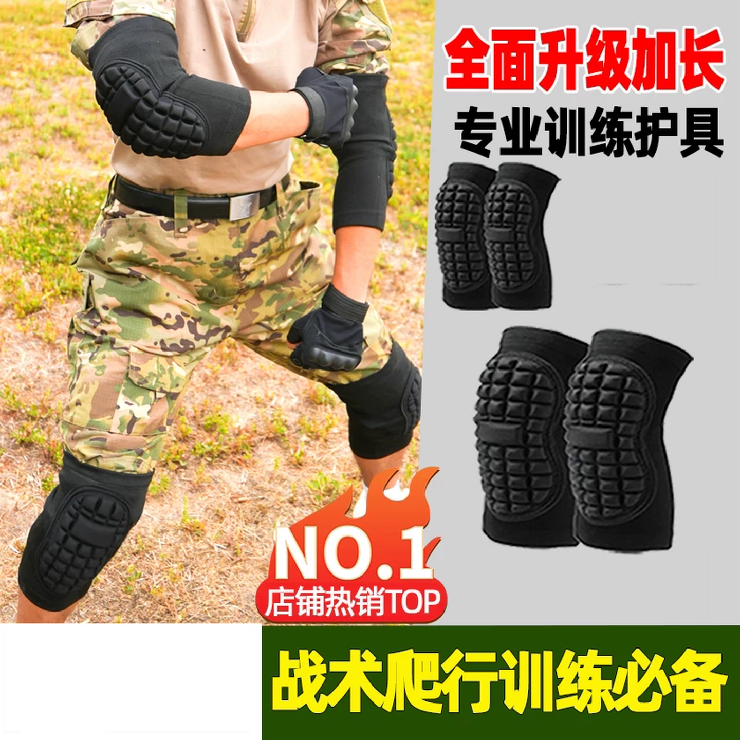护膝护肘战术爬行役前训练加厚户外军训匍匐防撞防摔专业护具套装