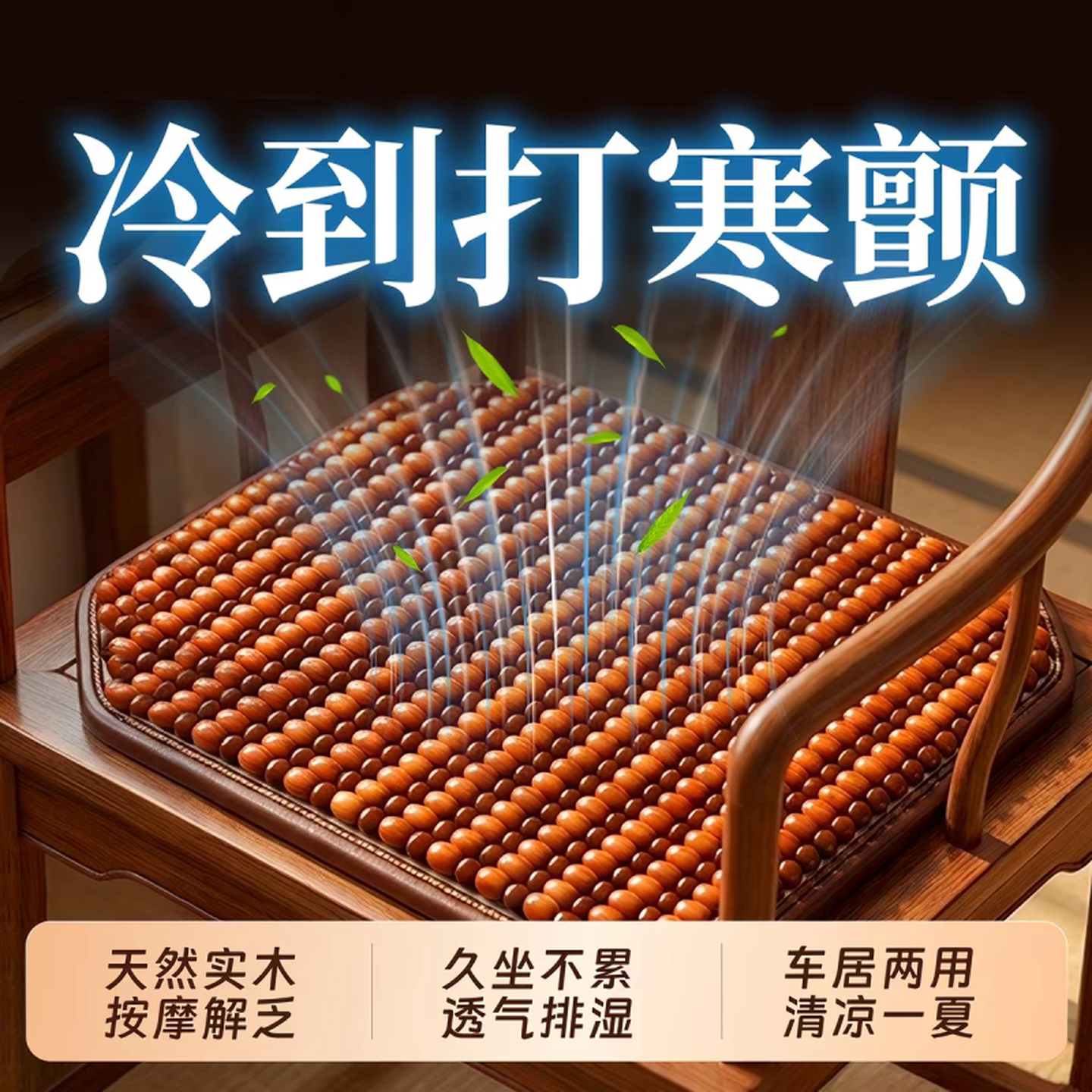 夏季凉垫养生木珠坐垫夏天电脑椅垫凉快办公椅坐垫电竞椅透气垫子