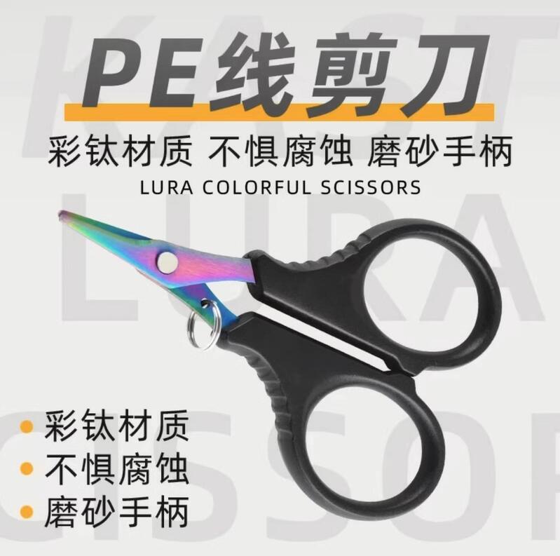 路亚pe线剪刀钓鱼大力马绑鱼线调铅皮剪专用多功能迷你垂钓小剪子