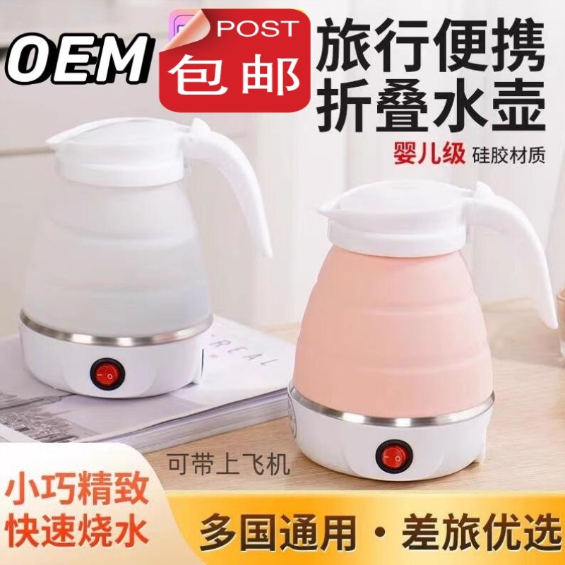 外出旅游便携式烧水壶硅胶折叠电热水壶旅行热水壶家用电水壶自动