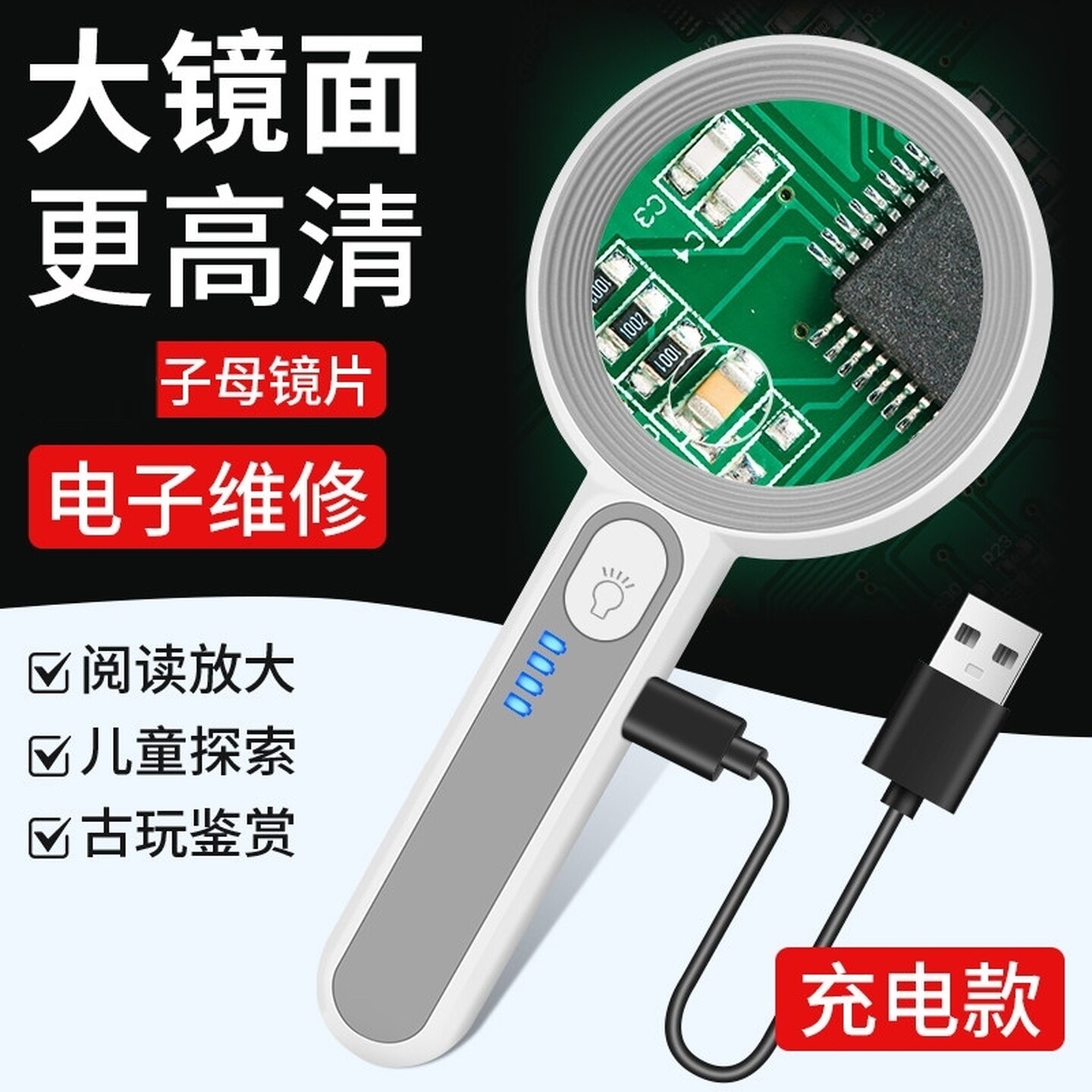 电子维修专用放大镜充电高清带LED灯老人阅读珠宝鉴定高倍扩大镜