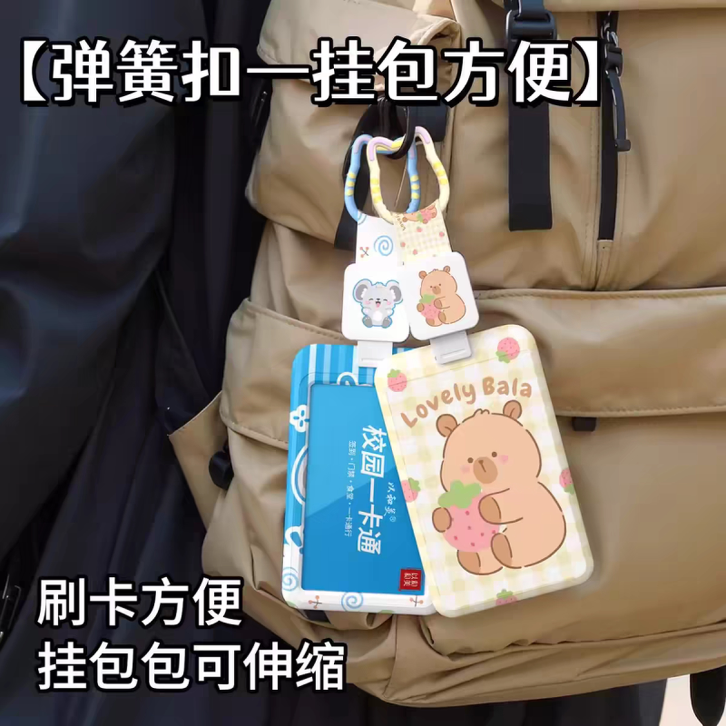 儿童公交伸缩卡套防丢失挂包包校园学生饭卡出入门禁卡保护壳卡套