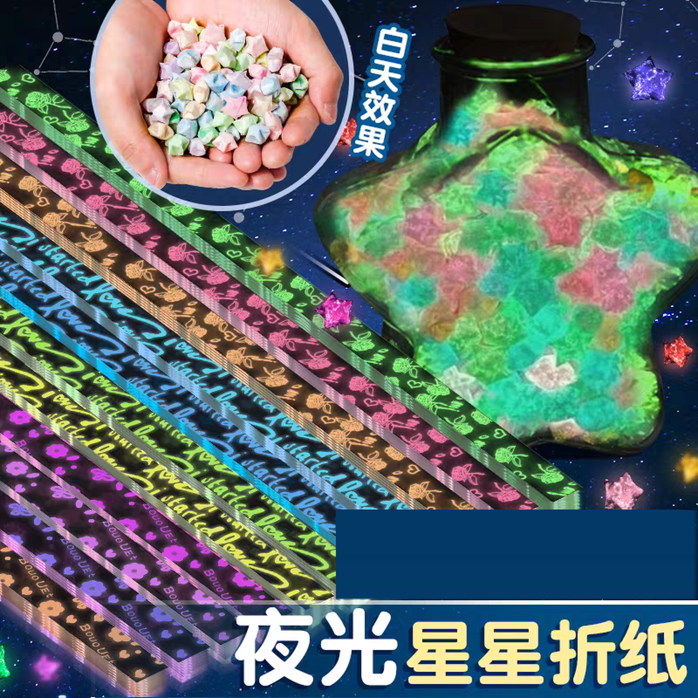 星星纸夜光折纸条幸运星许愿渐变五角星条材料男朋友生日礼物儿童