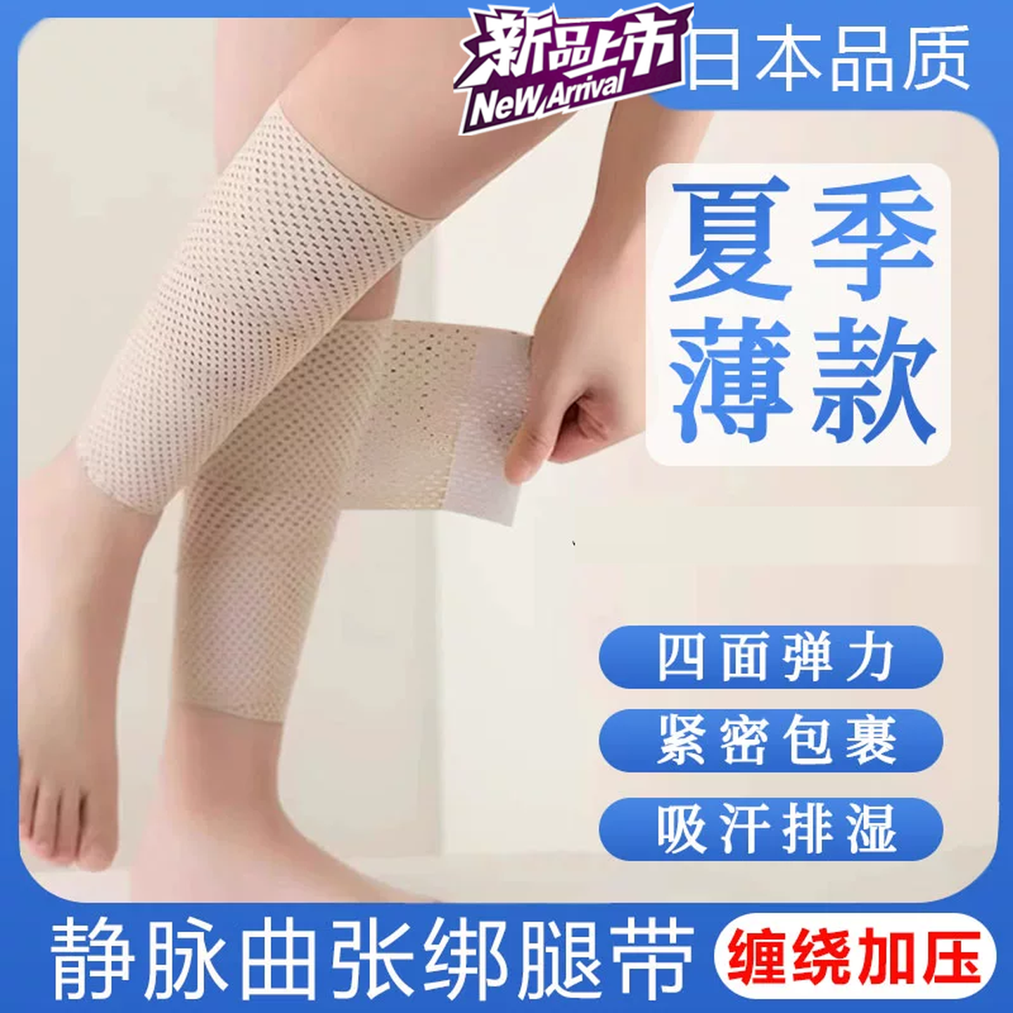 静脉曲张绑腿带男女生跑步训练护小腿防水肿束缚带薄款微压束腿带