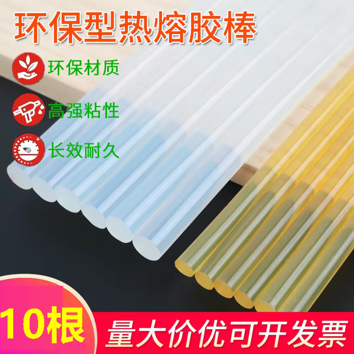 热熔胶棒高粘度7MM环保透明胶条棒11MM热溶棒手工家用黄黑色融棒