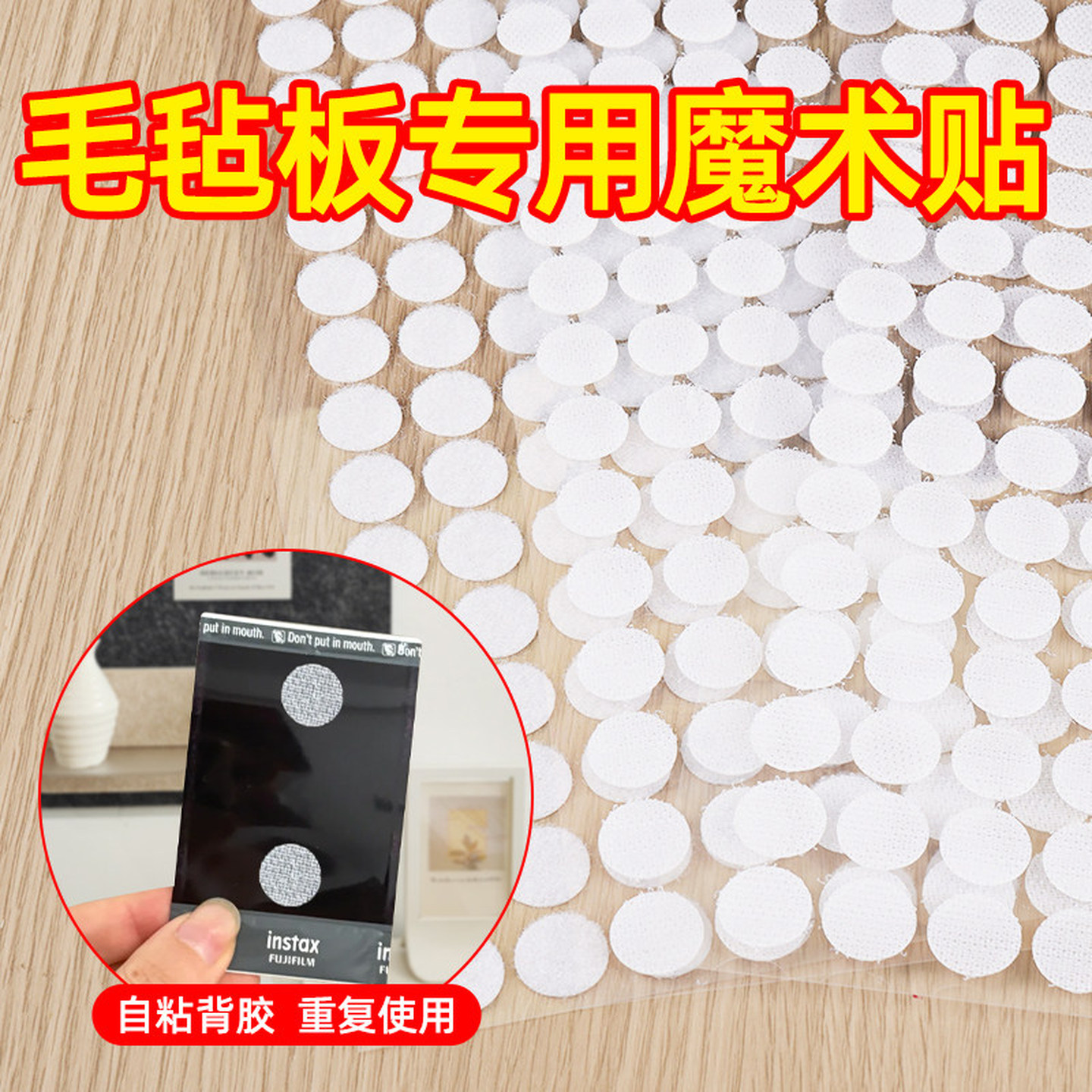 照片墙毛毡板固定贴拍立得拼豆专用圆形魔术贴单勾贴强粘不伤照片