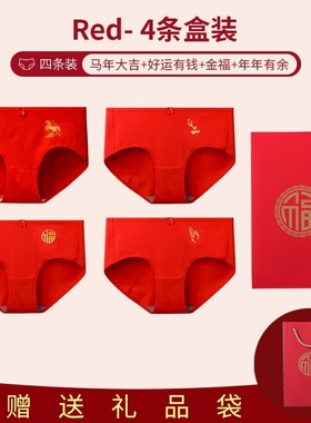内裤红色本命年女士中腰纯棉裆新年结婚三角裤头马年送人礼盒套装