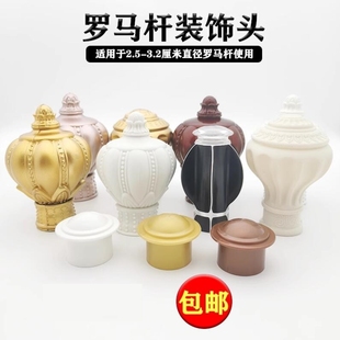装饰头窗帘杆堵帽头铝合金罗马杆堵头支架座子连接器花头玫瑰金配