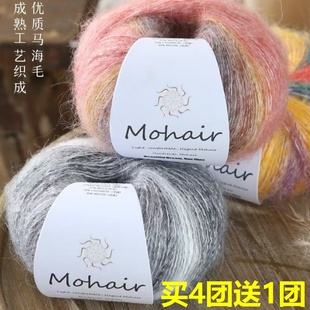 毛线渐变段染马海毛手工编织diy彩色长绒毛线团围巾披肩材料包