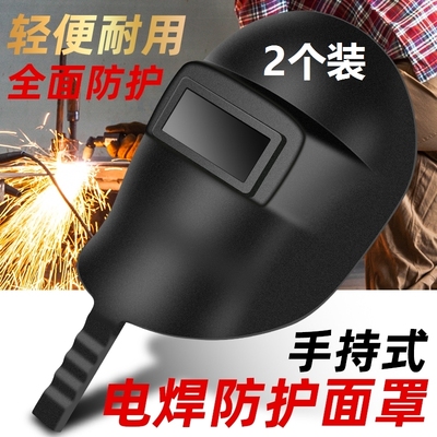 焊接面罩手持式电焊氩弧焊烧焊塑料全脸防护面具焊工专用轻便帽子
