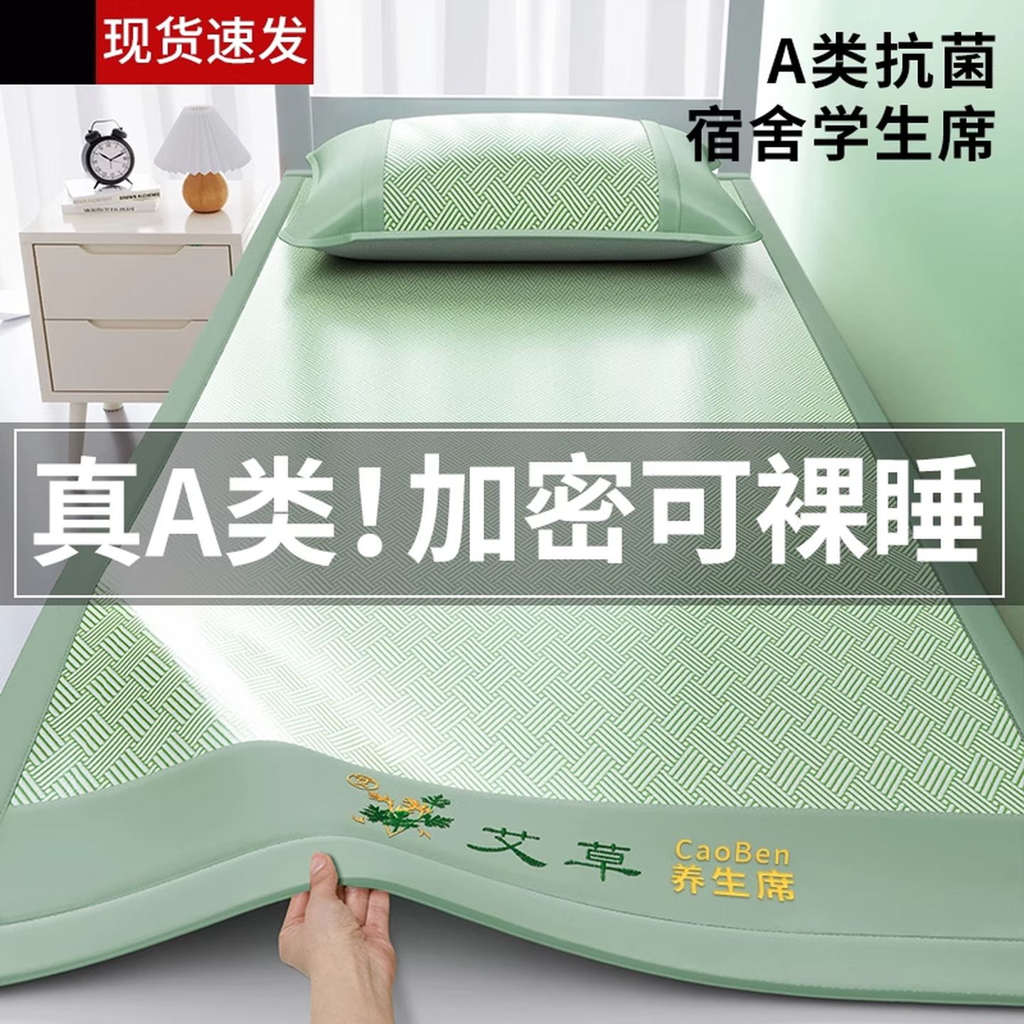 天然冰丝凉席艾草夏天学生宿舍单人藤席竹席草席夏季可机洗软席子