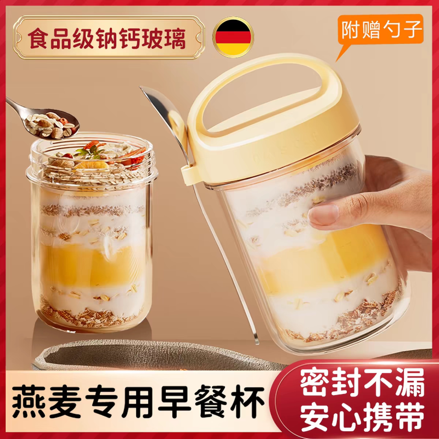 德国早餐燕麦杯便携隔夜减脂杯带盖勺密封外带玻璃杯沙拉酸奶杯子