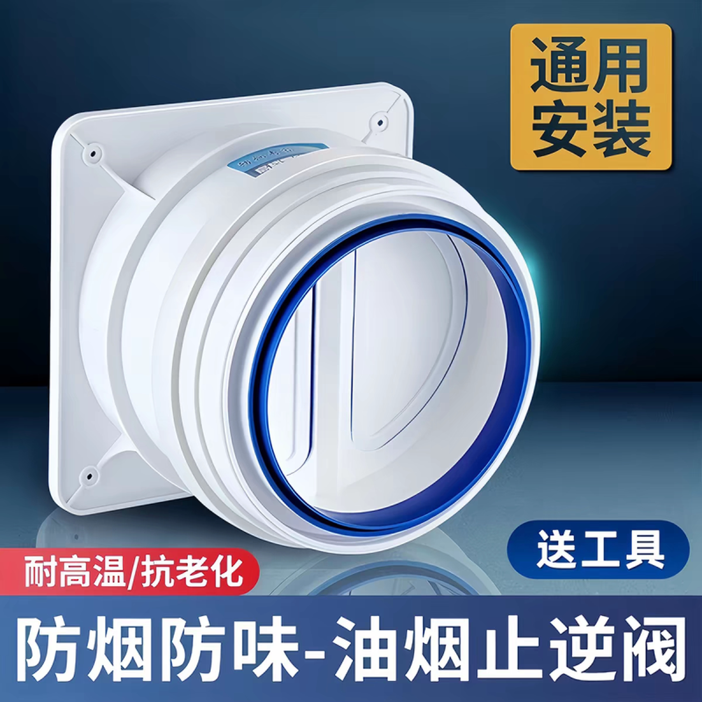 厨房烟道止逆阀抽油烟机排烟管通用型逆止阀卫生间单向止烟阀专用