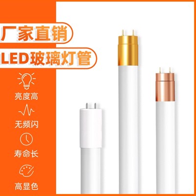 包邮玻璃t8灯管led灯节能超亮高光效日光灯光管客厅家用厂1米2