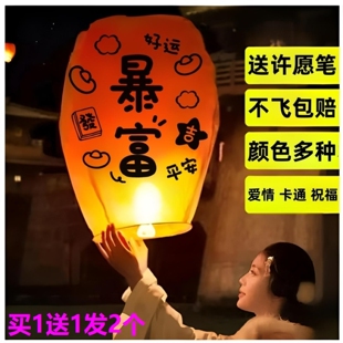 孔明灯安全型许愿灯大号祈福阻燃纸加厚新年春节元宵许愿创意天灯