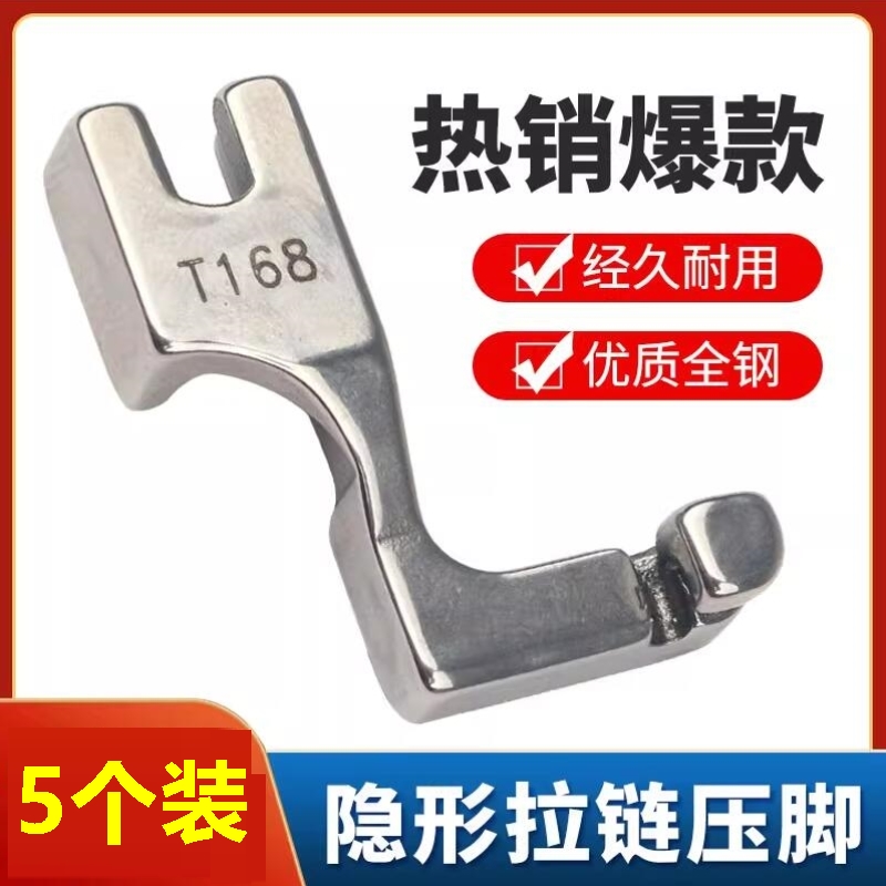 隐形拉链专用压脚平车上装压脚平缝机T168单边压脚工业缝纫机配件