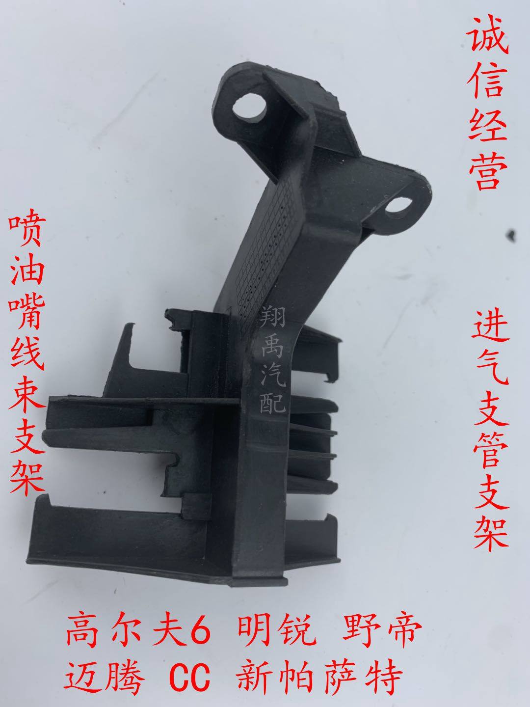 适配高尔夫6明锐野帝迈腾cc新帕萨特进气支管支架喷油嘴线束支架