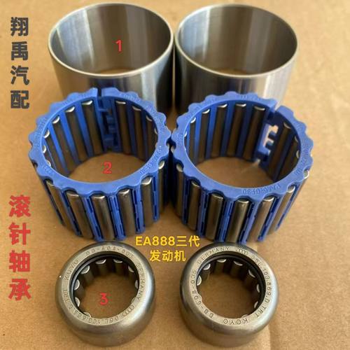 一汽凌度途观L平衡轴滚针轴承