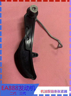 帕萨特迈腾途观速腾高尔夫昊锐明锐A4LA6LQ3Q5机油泵链条张紧器