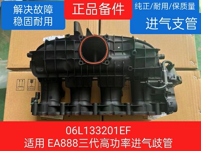 一汽途观L进气歧管支管包邮