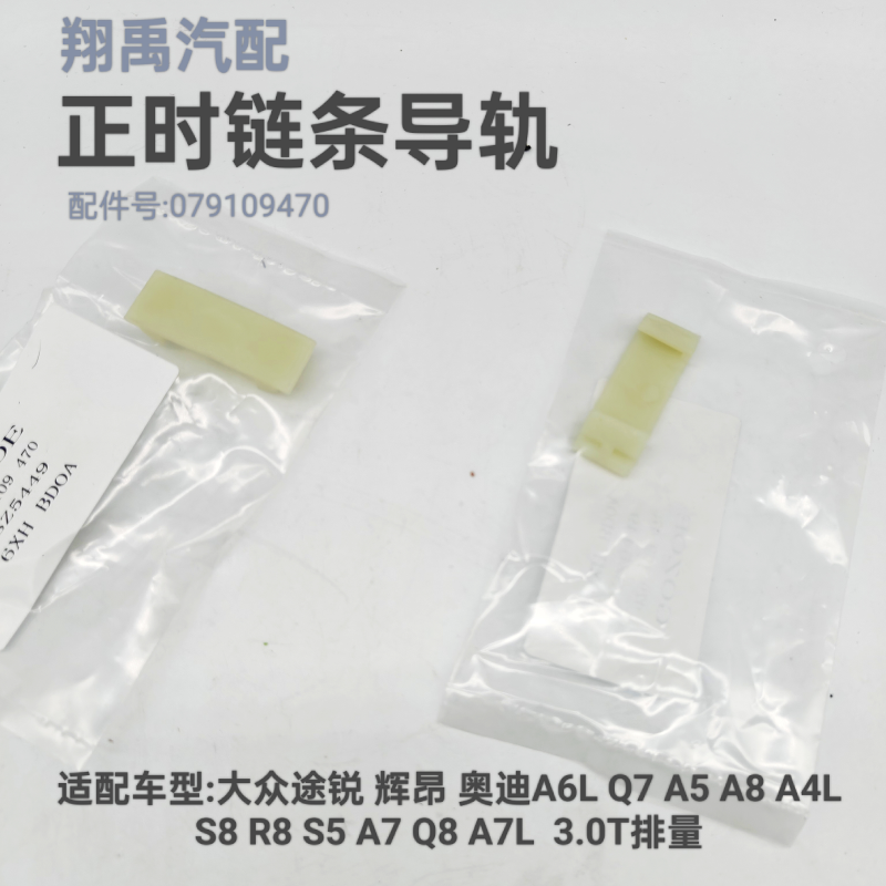 啄木鸟正时链条导轨质保一年包邮