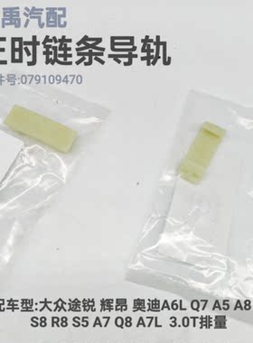 啄木鸟正时链条导轨质保一年包邮