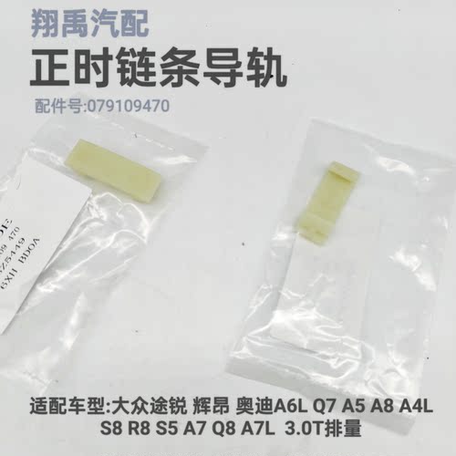 啄木鸟正时链条导轨质保一年包邮