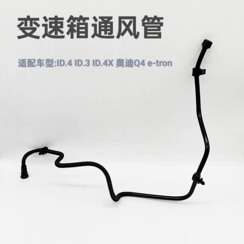 原装变速箱通风管一汽包邮