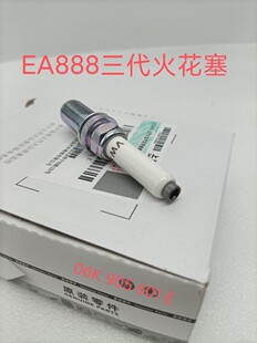 大众三代EA888原厂火花塞途观途安L凌渡柯迪亚克帕萨特迈腾B8速派