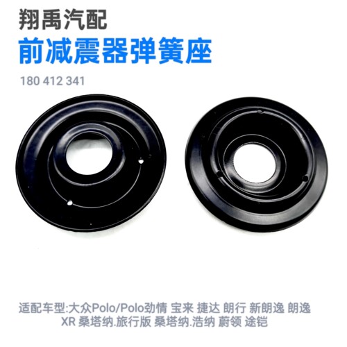 大众朗逸前减震器弹簧座