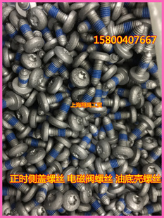 适配尚酷Q5迈腾CC速腾途观帕萨特 油底壳螺丝 正时下盖螺丝 螺丝