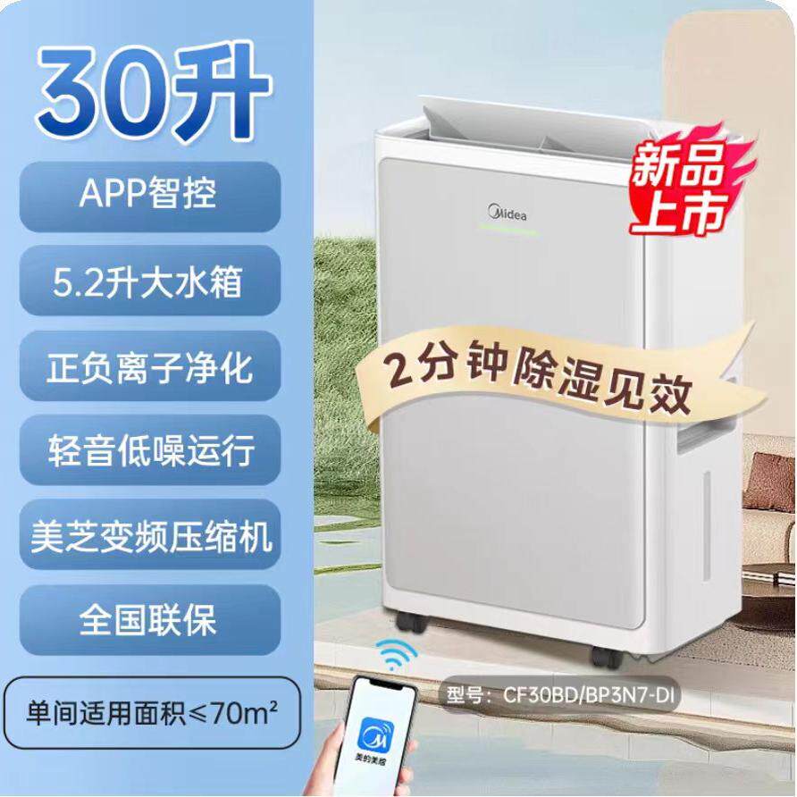 美的30升家用除湿机变频轻音智能空气净化器回南天抽湿干衣吸湿器