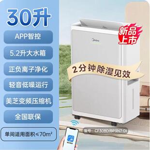美的30升家用除湿机变频轻音智能空气净化器回南天抽湿干衣吸湿器