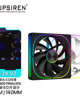 UPSIREN PF-14 V2 14cmPWM/ARGB高性能机箱风扇5V3针600-1600RPM