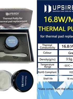 UPSIREN U6/UX/U8 12.8W/16.8W导热凝胶导热泥冷却耐高温导热膏