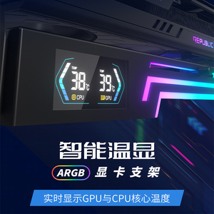 动力火车Z-X6横装显卡支架数显ARGB神光同步海景房托架杆