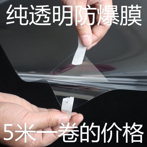 玻璃贴膜高清透明安全防爆膜家用