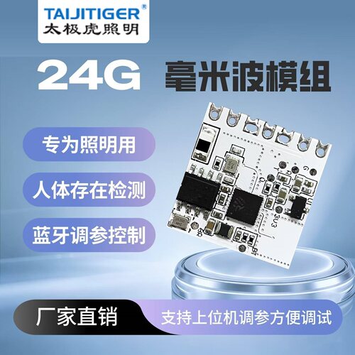 24存在式毫米波雷达智能芯片