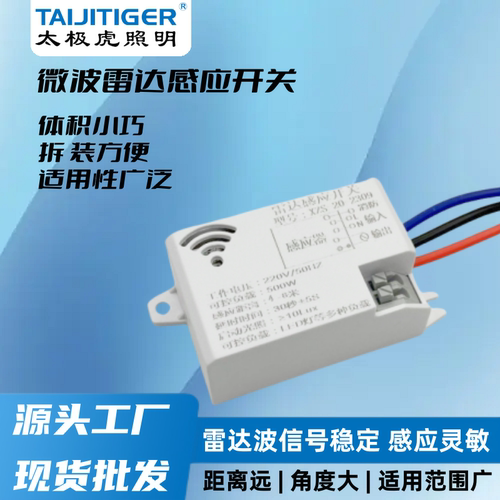 人体感应智能开关适合所有灯具