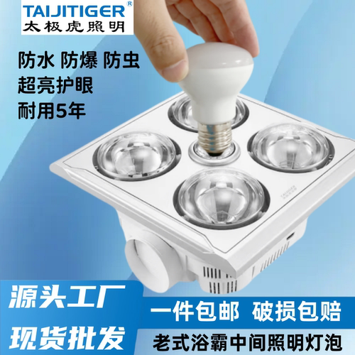 浴霸中间照明泡防水防爆超亮耐用