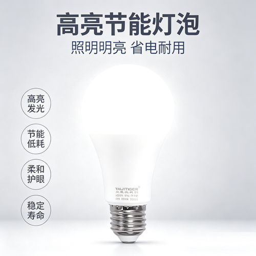 e14小螺口节能超亮防水护眼