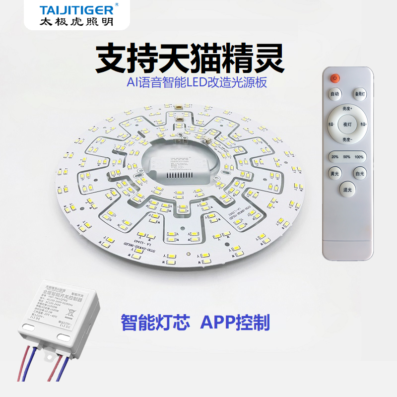 卧室灯光源太极虎智能离线语音