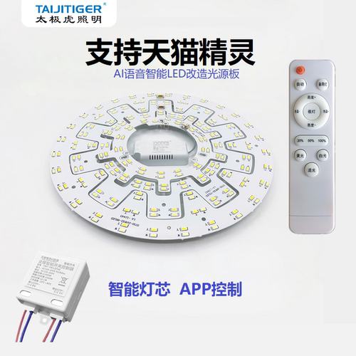卧室灯光源太极虎智能离线语音