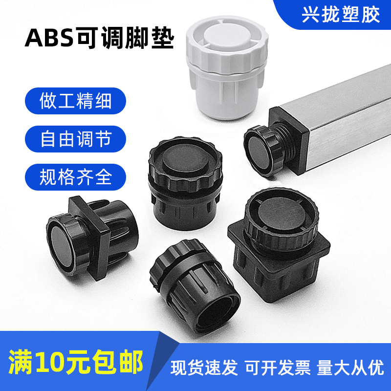 可调增高脚垫家具五金连接件