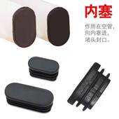 椭圆形桌椅桌脚管塞凳子桌子保护垫塑料内塞堵头办公家具防滑脚垫